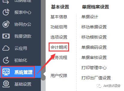 如何在Ant技術(shù)服務(wù)T軟件中建立新會計(jì)年度賬套 一份精選操作指南