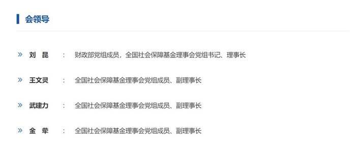 權威資管 劉昆履新全國社?；鹄硎聲硎麻L，股權投資基金迎來新舵手