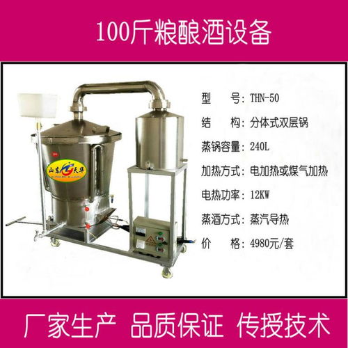 專(zhuān)業(yè)釀酒機(jī)五糧燒酒設(shè)備帶技術(shù)